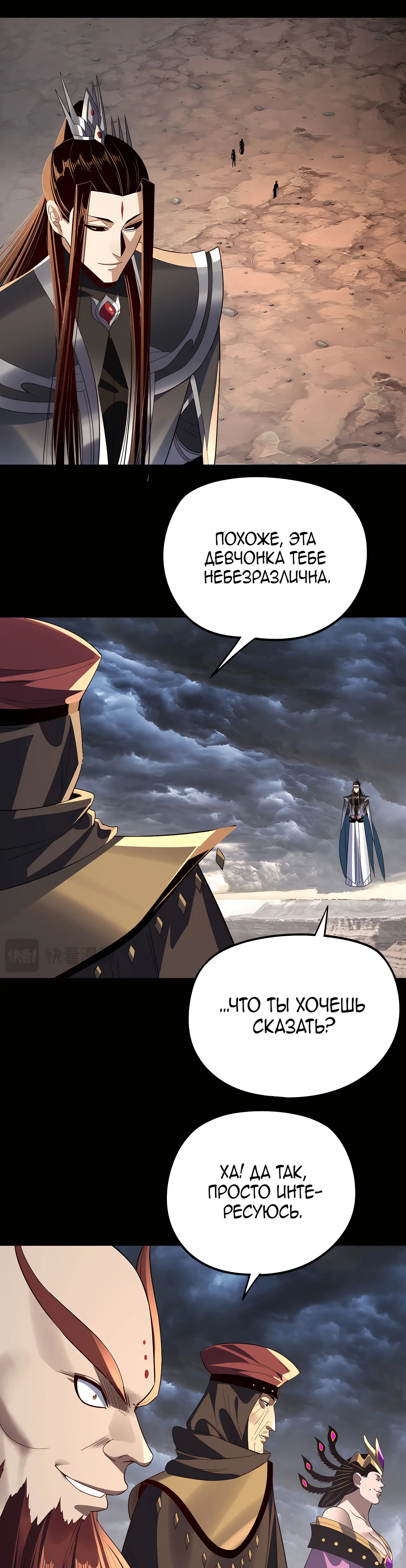 Страница 22 главы 237 манги Моя судьба злодея / My fate as a villain