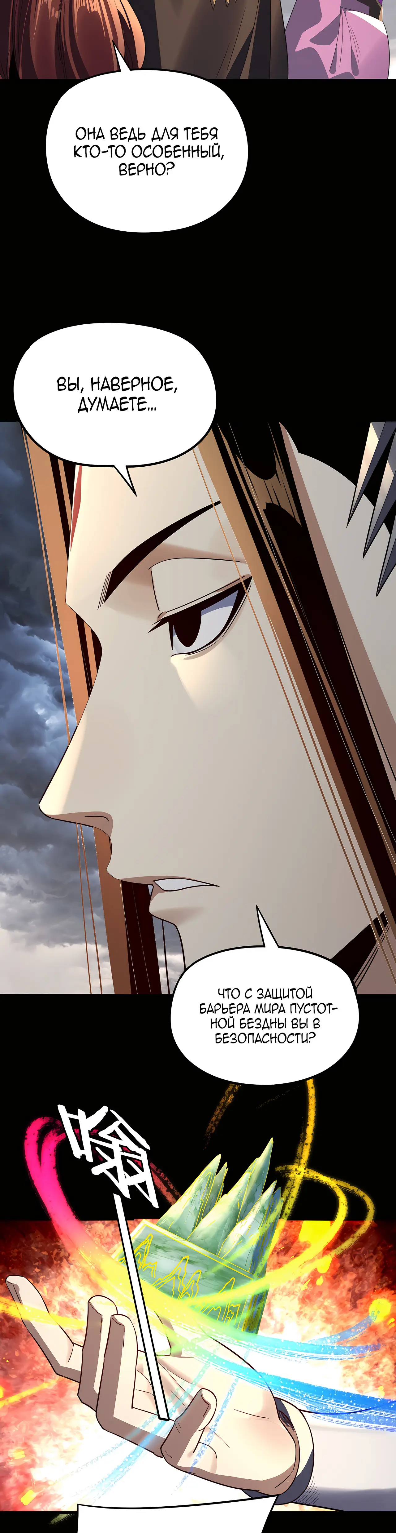 Страница 23 главы 237 манги Моя судьба злодея / My fate as a villain