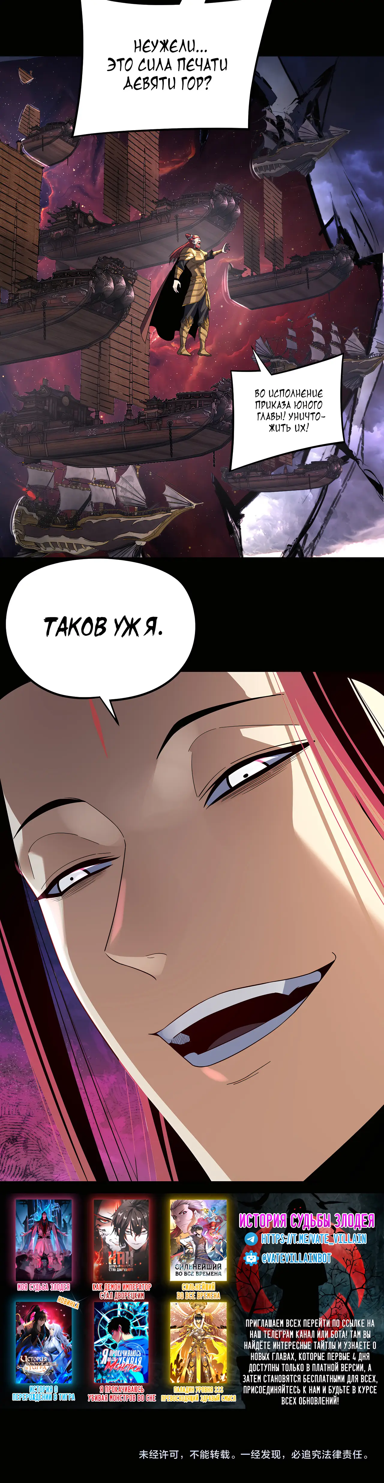 Страница 25 главы 237 манги Моя судьба злодея / My fate as a villain
