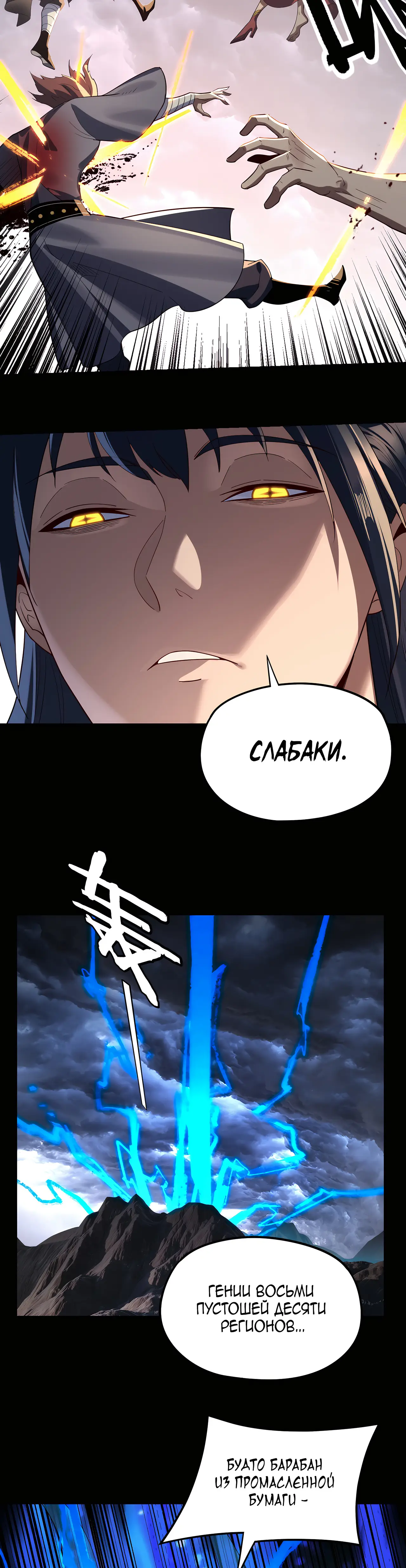 Страница 5 главы 237 манги Моя судьба злодея / My fate as a villain