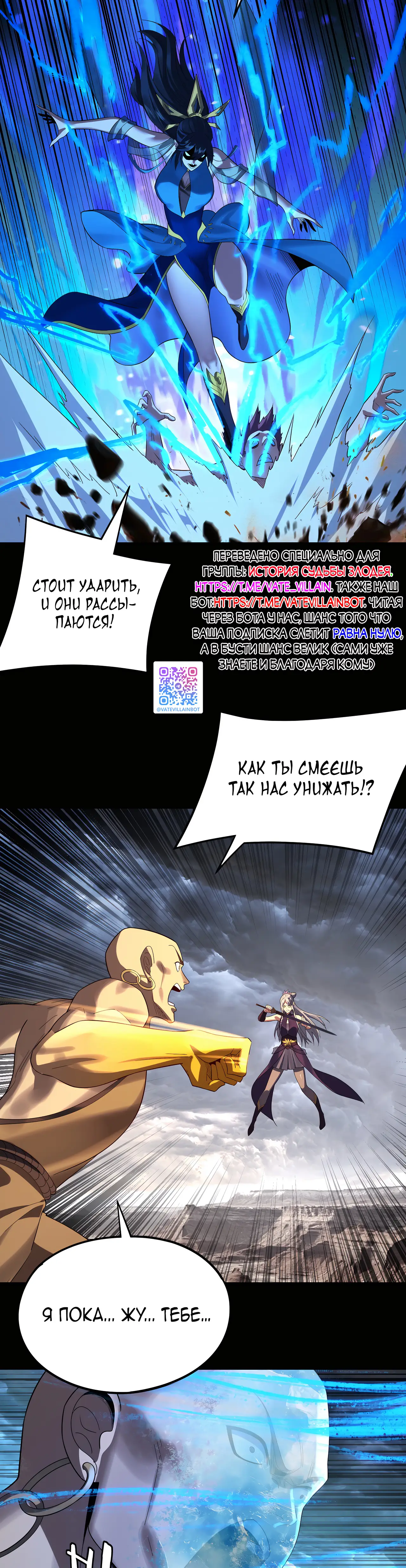 Страница 6 главы 237 манги Моя судьба злодея / My fate as a villain