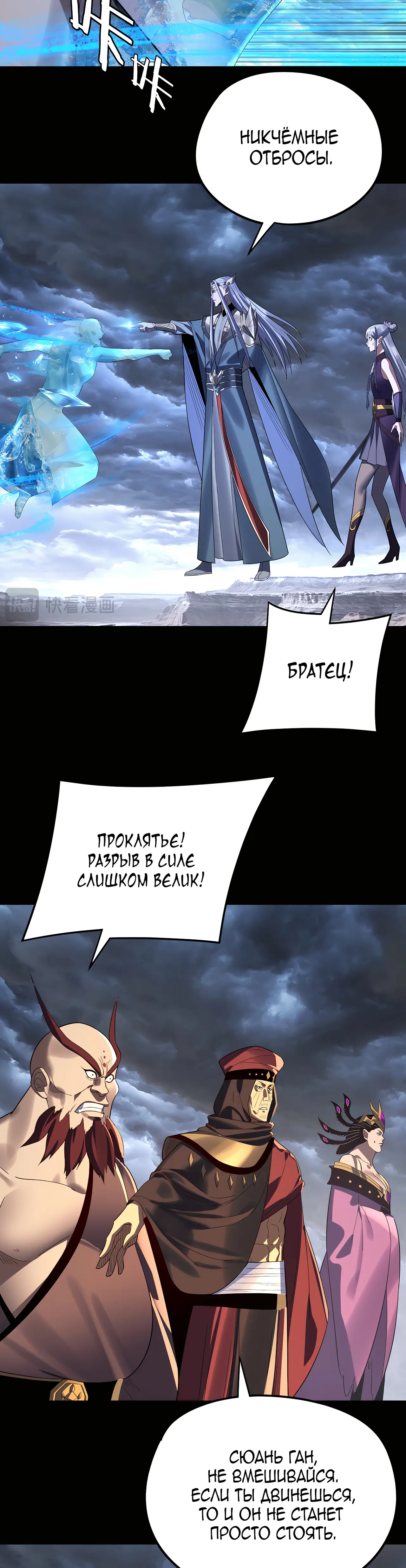 Страница 7 главы 237 манги Моя судьба злодея / My fate as a villain