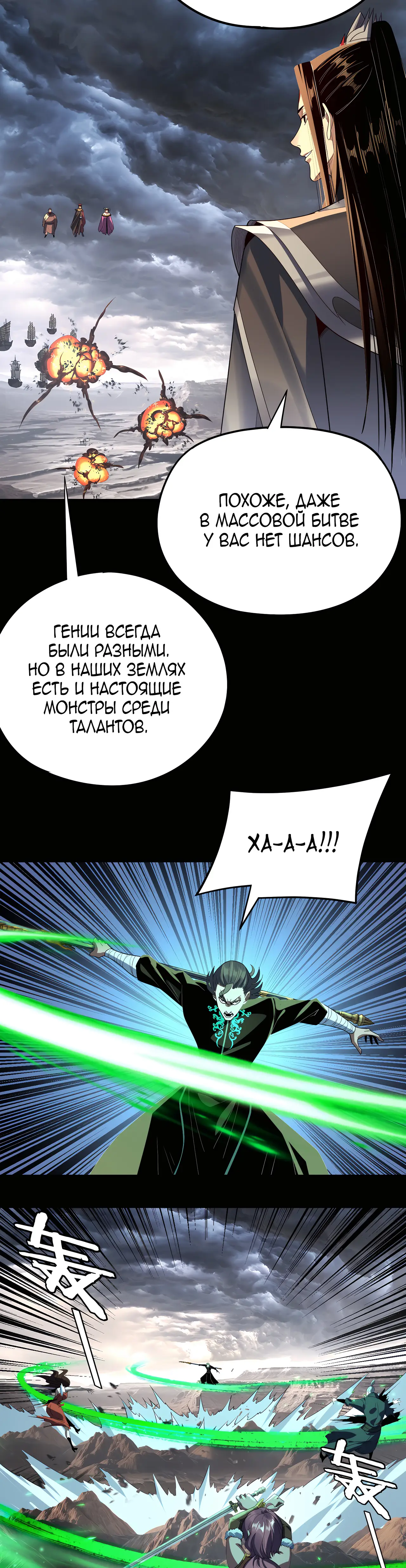 Страница 8 главы 237 манги Моя судьба злодея / My fate as a villain