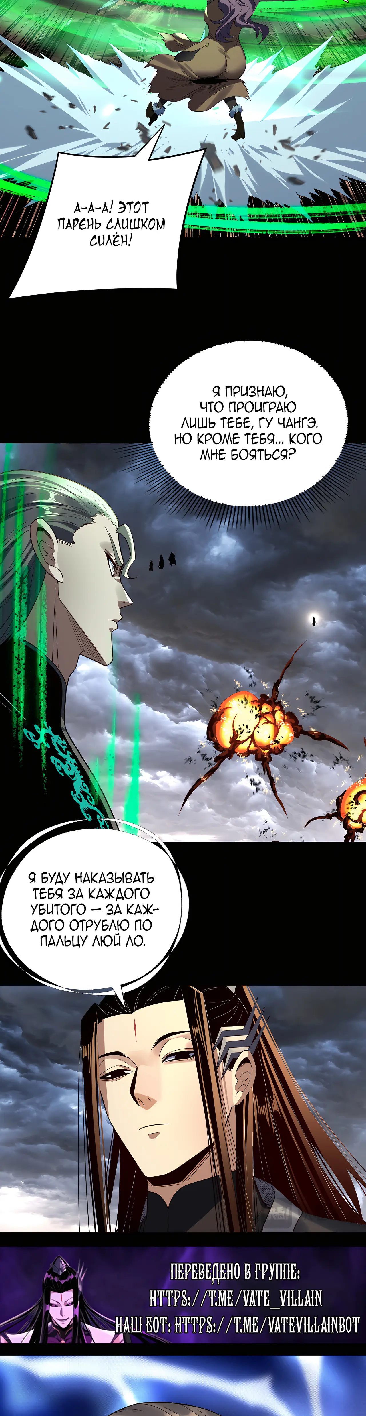 Страница 9 главы 237 манги Моя судьба злодея / My fate as a villain
