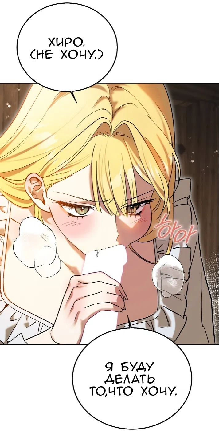 Страница 9 главы 3.0001 манги Принцесса во власти дикого маркиза / The Wild Dog Marquis XX the Princess