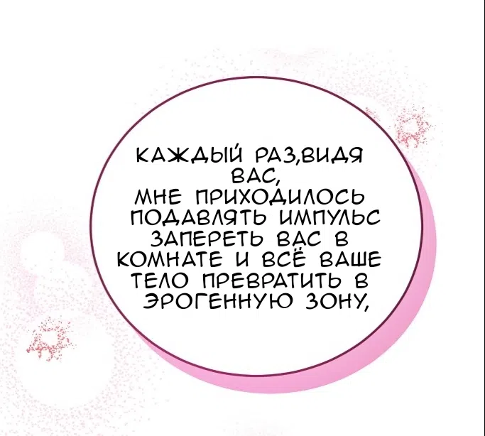 Страница 44 главы 3.0001 манги Принцесса во власти дикого маркиза / The Wild Dog Marquis XX the Princess