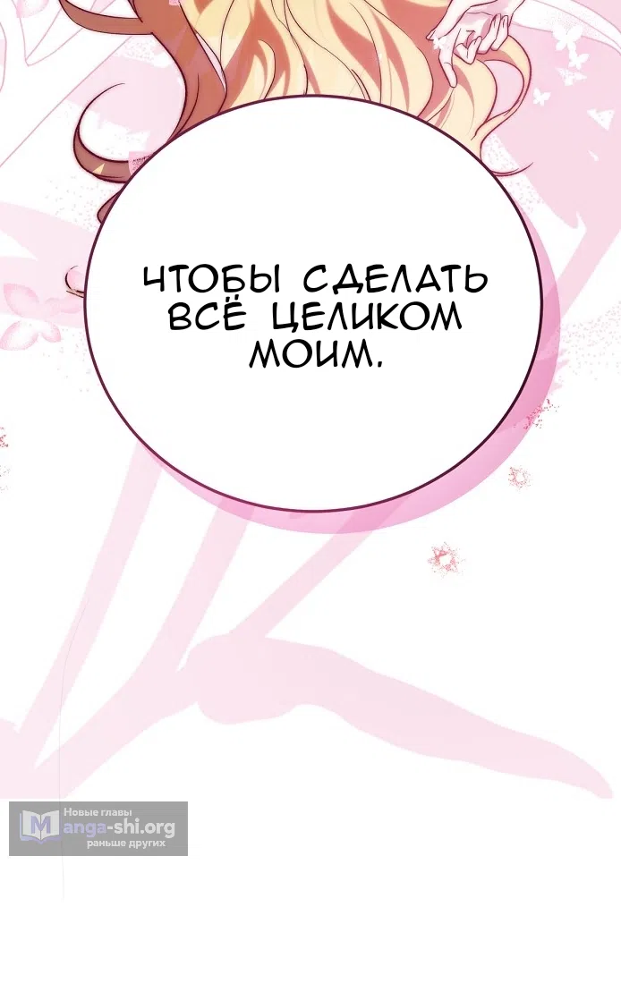 Страница 46 главы 3.0001 манги Принцесса во власти дикого маркиза / The Wild Dog Marquis XX the Princess