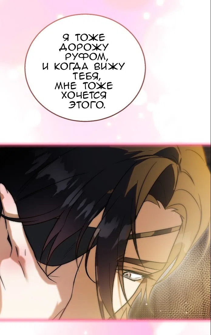 Страница 48 главы 3.0001 манги Принцесса во власти дикого маркиза / The Wild Dog Marquis XX the Princess