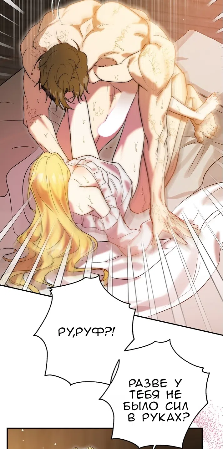 Страница 52 главы 3.0001 манги Принцесса во власти дикого маркиза / The Wild Dog Marquis XX the Princess