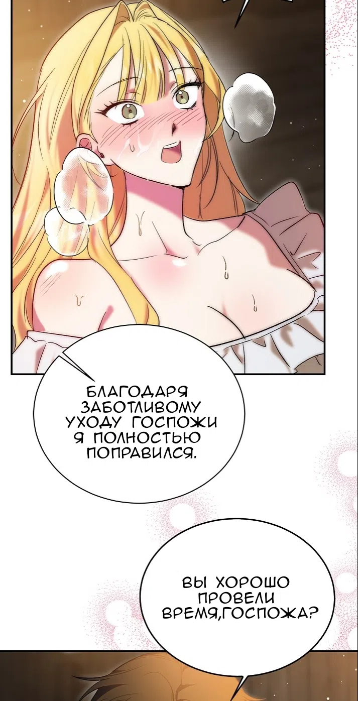 Страница 53 главы 3.0001 манги Принцесса во власти дикого маркиза / The Wild Dog Marquis XX the Princess