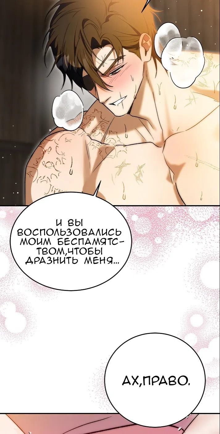 Страница 54 главы 3.0001 манги Принцесса во власти дикого маркиза / The Wild Dog Marquis XX the Princess