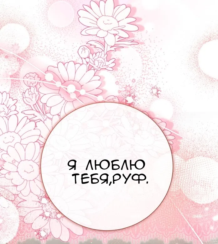 Страница 68 главы 3.0001 манги Принцесса во власти дикого маркиза / The Wild Dog Marquis XX the Princess