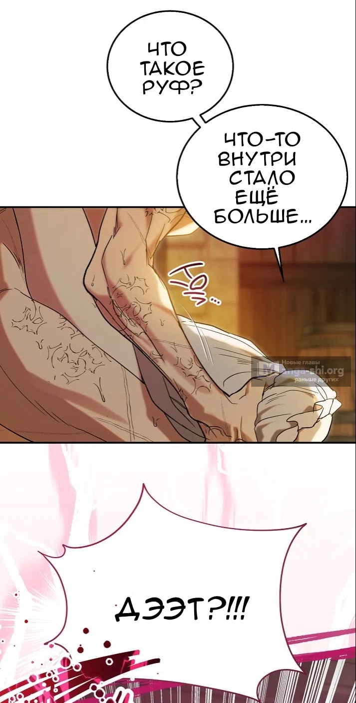 Страница 71 главы 3.0001 манги Принцесса во власти дикого маркиза / The Wild Dog Marquis XX the Princess