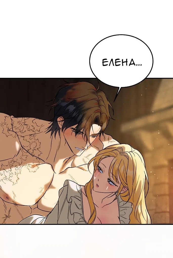 Страница 77 главы 3.0001 манги Принцесса во власти дикого маркиза / The Wild Dog Marquis XX the Princess