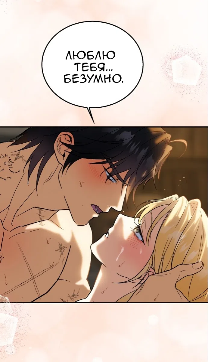 Страница 78 главы 3.0001 манги Принцесса во власти дикого маркиза / The Wild Dog Marquis XX the Princess
