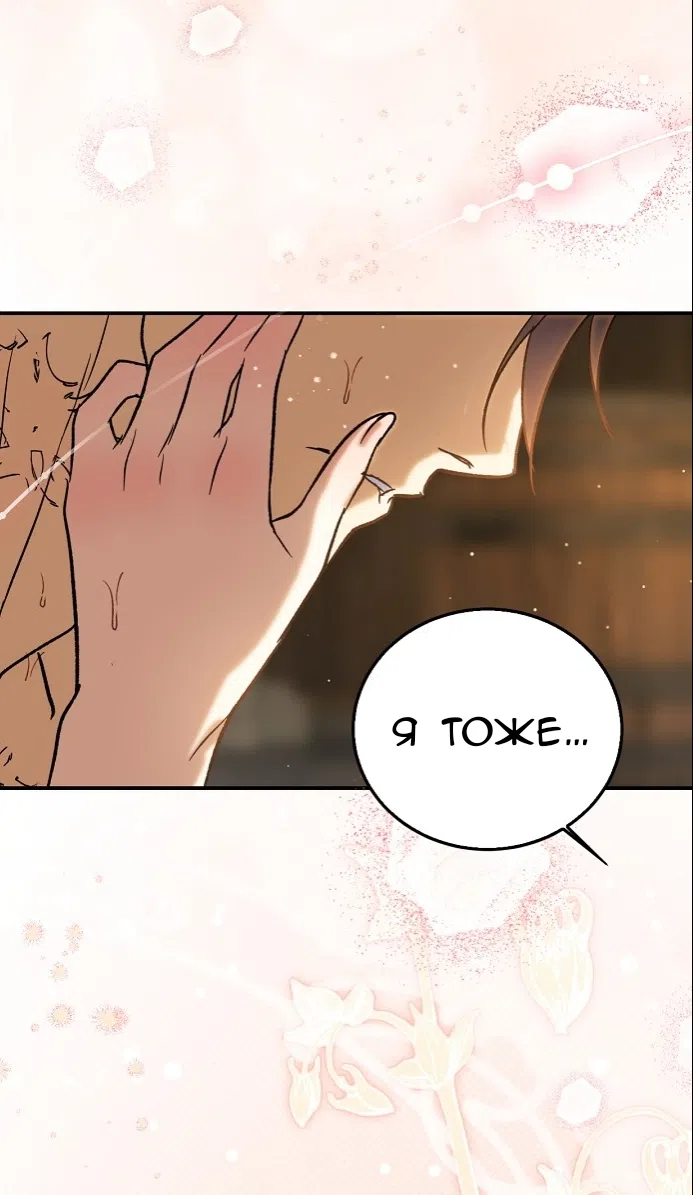 Страница 79 главы 3.0001 манги Принцесса во власти дикого маркиза / The Wild Dog Marquis XX the Princess