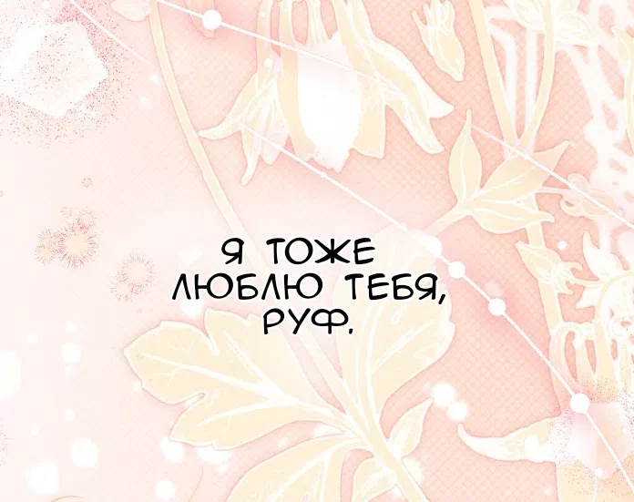 Страница 80 главы 3.0001 манги Принцесса во власти дикого маркиза / The Wild Dog Marquis XX the Princess