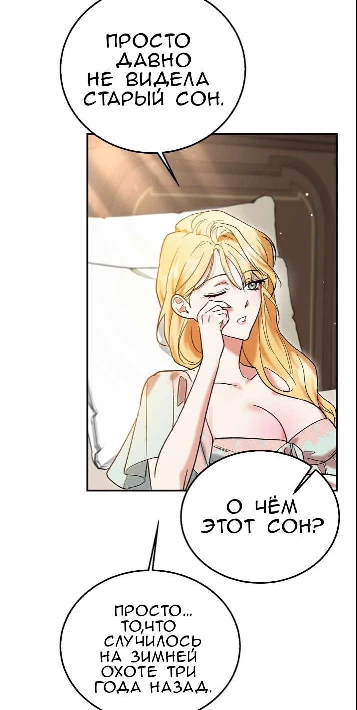 Страница 87 главы 3.0001 манги Принцесса во власти дикого маркиза / The Wild Dog Marquis XX the Princess