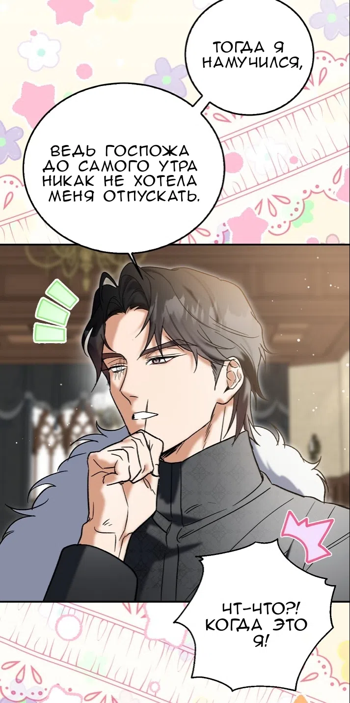 Страница 88 главы 3.0001 манги Принцесса во власти дикого маркиза / The Wild Dog Marquis XX the Princess