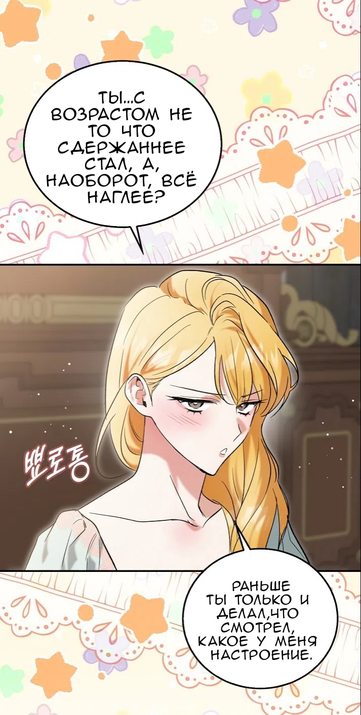 Страница 89 главы 3.0001 манги Принцесса во власти дикого маркиза / The Wild Dog Marquis XX the Princess