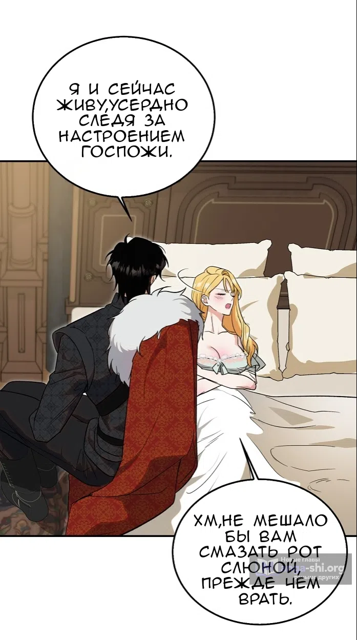 Страница 90 главы 3.0001 манги Принцесса во власти дикого маркиза / The Wild Dog Marquis XX the Princess