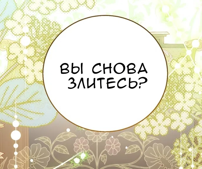 Страница 93 главы 3.0001 манги Принцесса во власти дикого маркиза / The Wild Dog Marquis XX the Princess