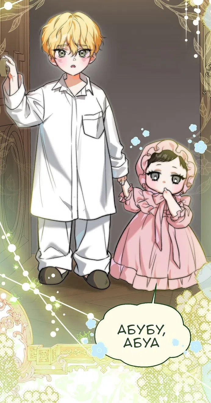 Страница 94 главы 3.0001 манги Принцесса во власти дикого маркиза / The Wild Dog Marquis XX the Princess