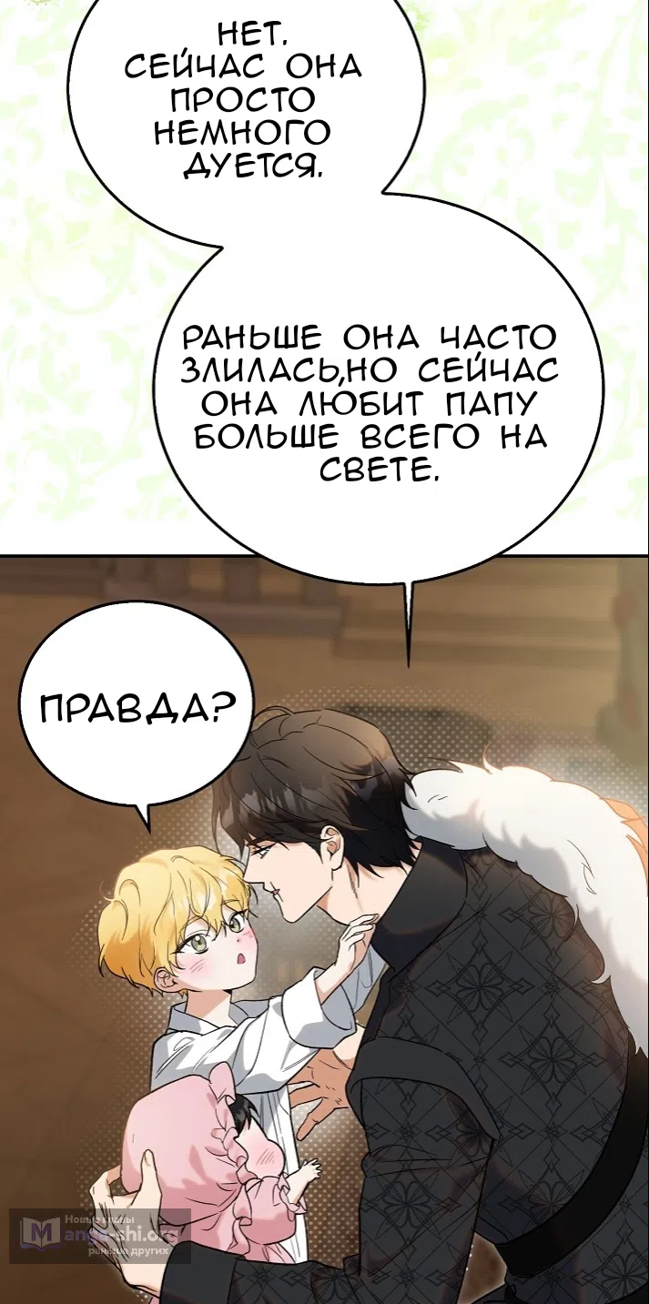 Страница 95 главы 3.0001 манги Принцесса во власти дикого маркиза / The Wild Dog Marquis XX the Princess