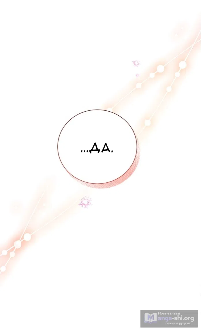 Страница 101 главы 3.0001 манги Принцесса во власти дикого маркиза / The Wild Dog Marquis XX the Princess