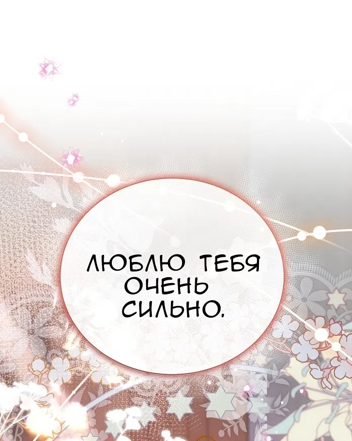 Страница 102 главы 3.0001 манги Принцесса во власти дикого маркиза / The Wild Dog Marquis XX the Princess