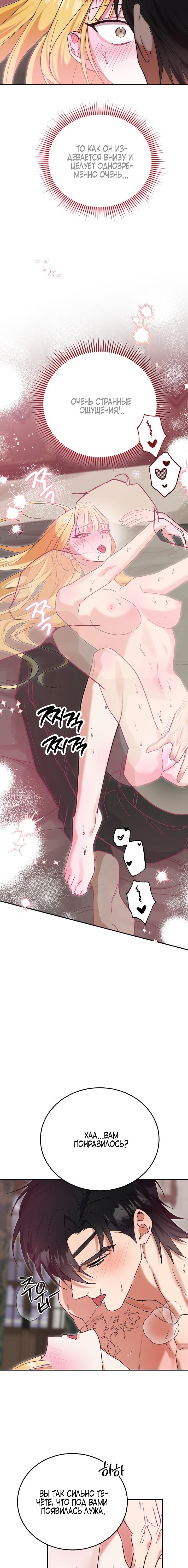 Страница 5 главы 5 манги Принцесса во власти дикого маркиза / The Wild Dog Marquis XX the Princess