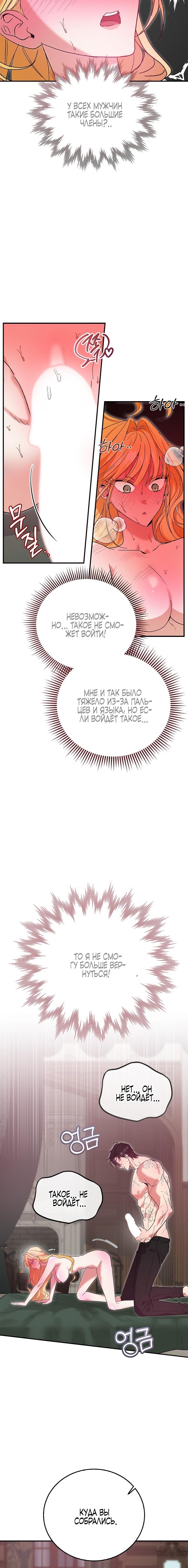 Страница 7 главы 5 манги Принцесса во власти дикого маркиза / The Wild Dog Marquis XX the Princess