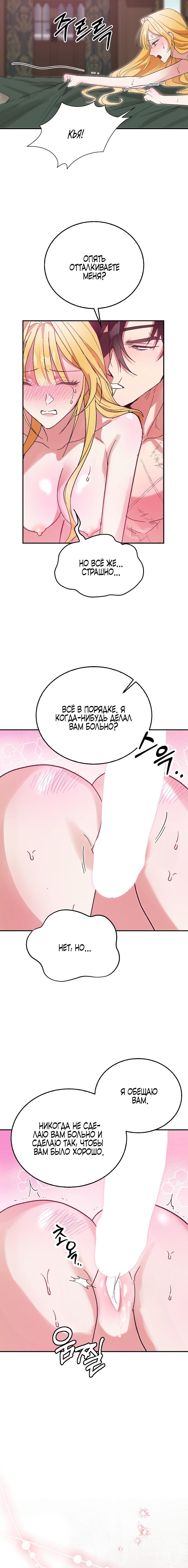 Страница 8 главы 5 манги Принцесса во власти дикого маркиза / The Wild Dog Marquis XX the Princess