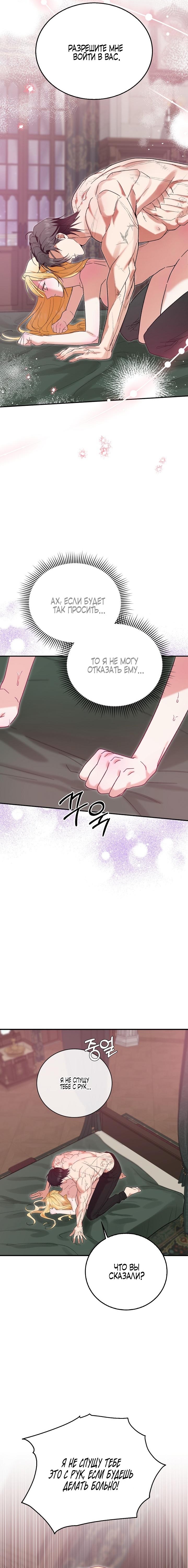 Страница 9 главы 5 манги Принцесса во власти дикого маркиза / The Wild Dog Marquis XX the Princess