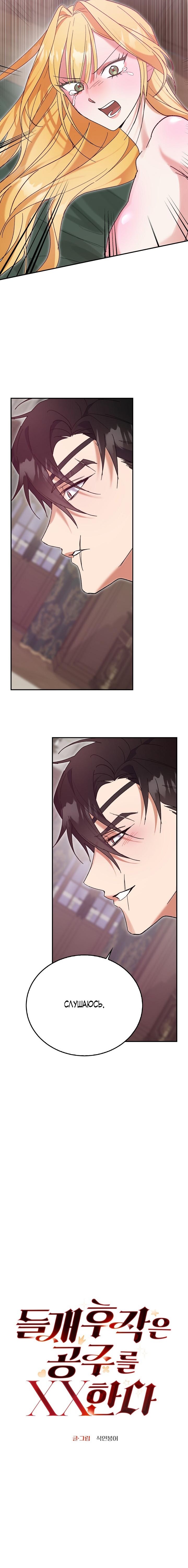 Страница 10 главы 5 манги Принцесса во власти дикого маркиза / The Wild Dog Marquis XX the Princess