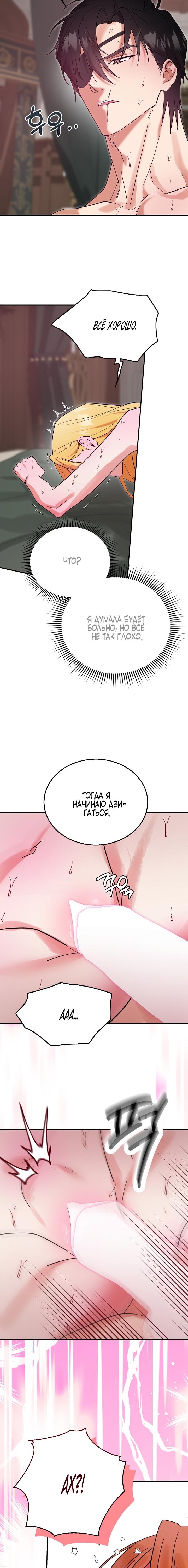 Страница 12 главы 5 манги Принцесса во власти дикого маркиза / The Wild Dog Marquis XX the Princess