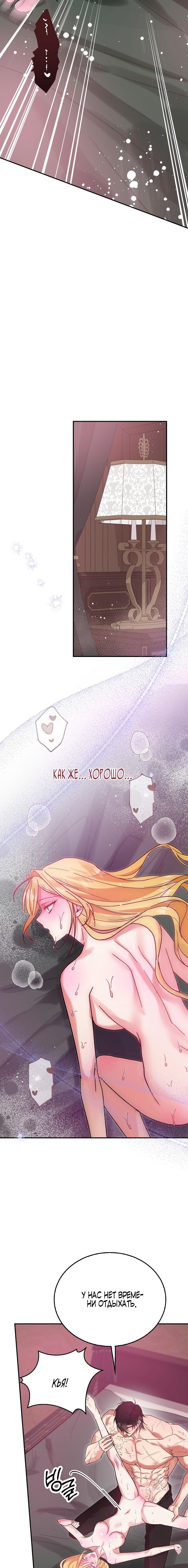Страница 15 главы 5 манги Принцесса во власти дикого маркиза / The Wild Dog Marquis XX the Princess