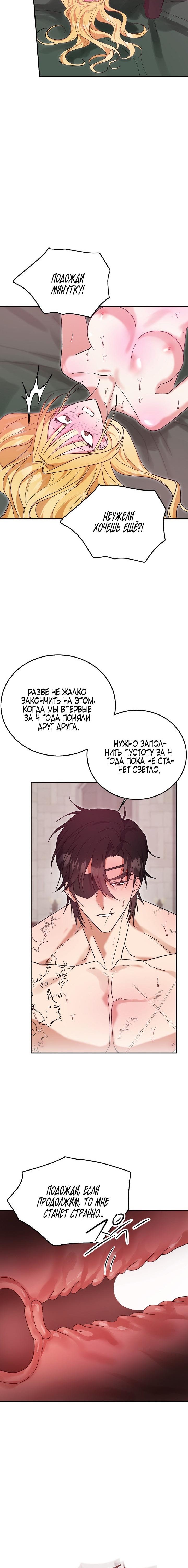 Страница 16 главы 5 манги Принцесса во власти дикого маркиза / The Wild Dog Marquis XX the Princess