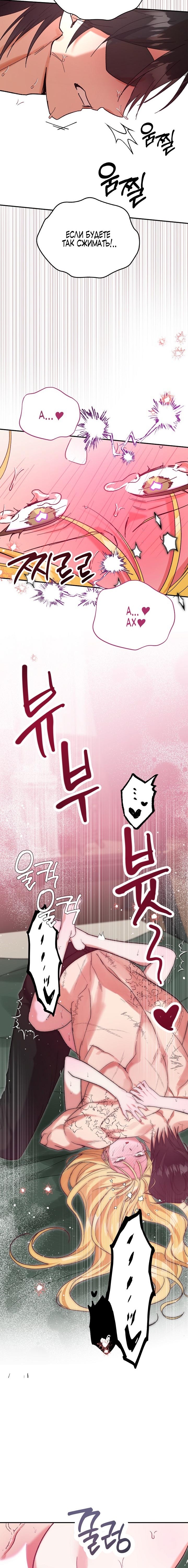 Страница 19 главы 5 манги Принцесса во власти дикого маркиза / The Wild Dog Marquis XX the Princess