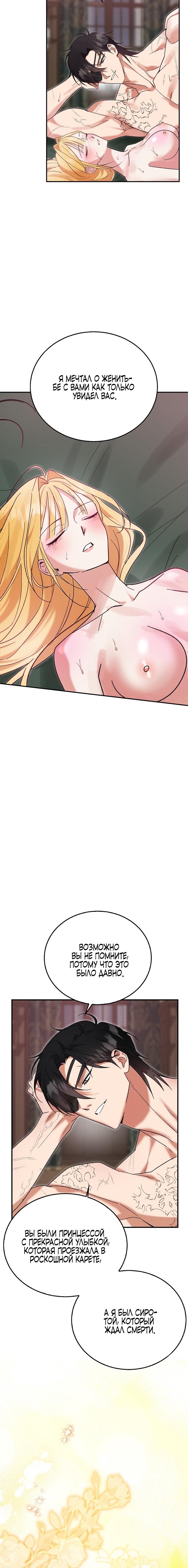 Страница 22 главы 5 манги Принцесса во власти дикого маркиза / The Wild Dog Marquis XX the Princess