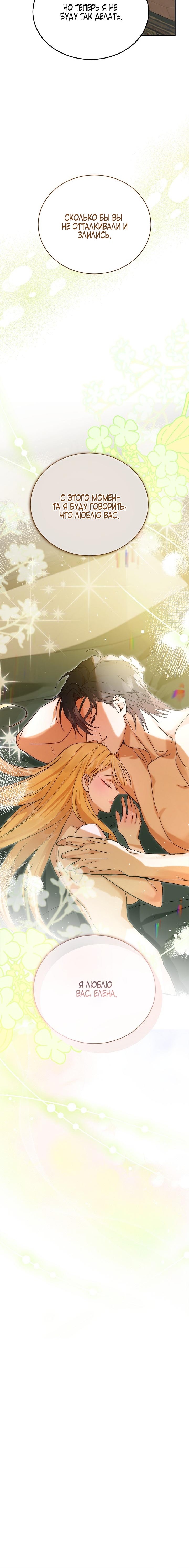 Страница 24 главы 5 манги Принцесса во власти дикого маркиза / The Wild Dog Marquis XX the Princess