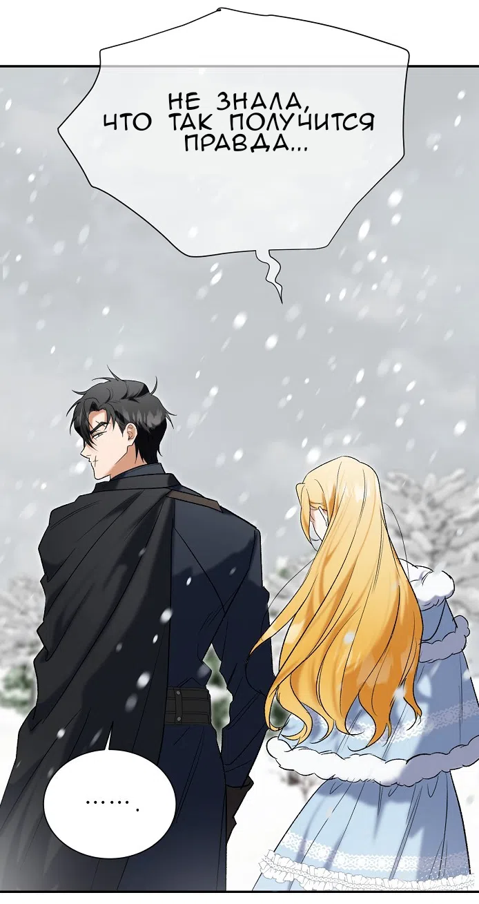 Страница 14 главы 2.0001 манги Принцесса во власти дикого маркиза / The Wild Dog Marquis XX the Princess