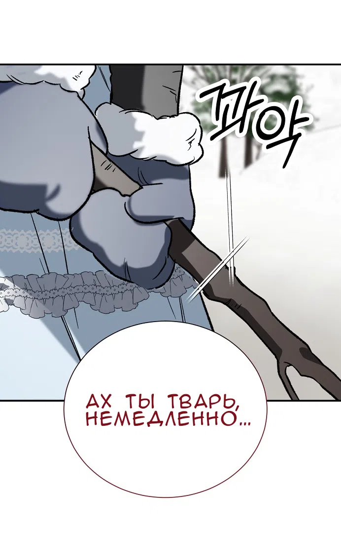 Страница 38 главы 2.0001 манги Принцесса во власти дикого маркиза / The Wild Dog Marquis XX the Princess