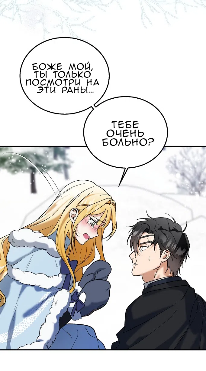 Страница 50 главы 2.0001 манги Принцесса во власти дикого маркиза / The Wild Dog Marquis XX the Princess