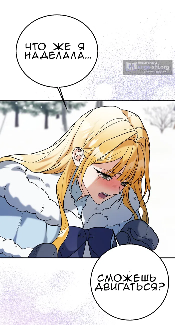 Страница 51 главы 2.0001 манги Принцесса во власти дикого маркиза / The Wild Dog Marquis XX the Princess