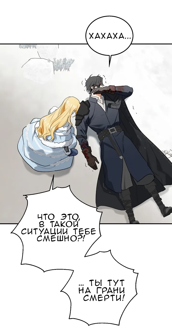 Страница 53 главы 2.0001 манги Принцесса во власти дикого маркиза / The Wild Dog Marquis XX the Princess