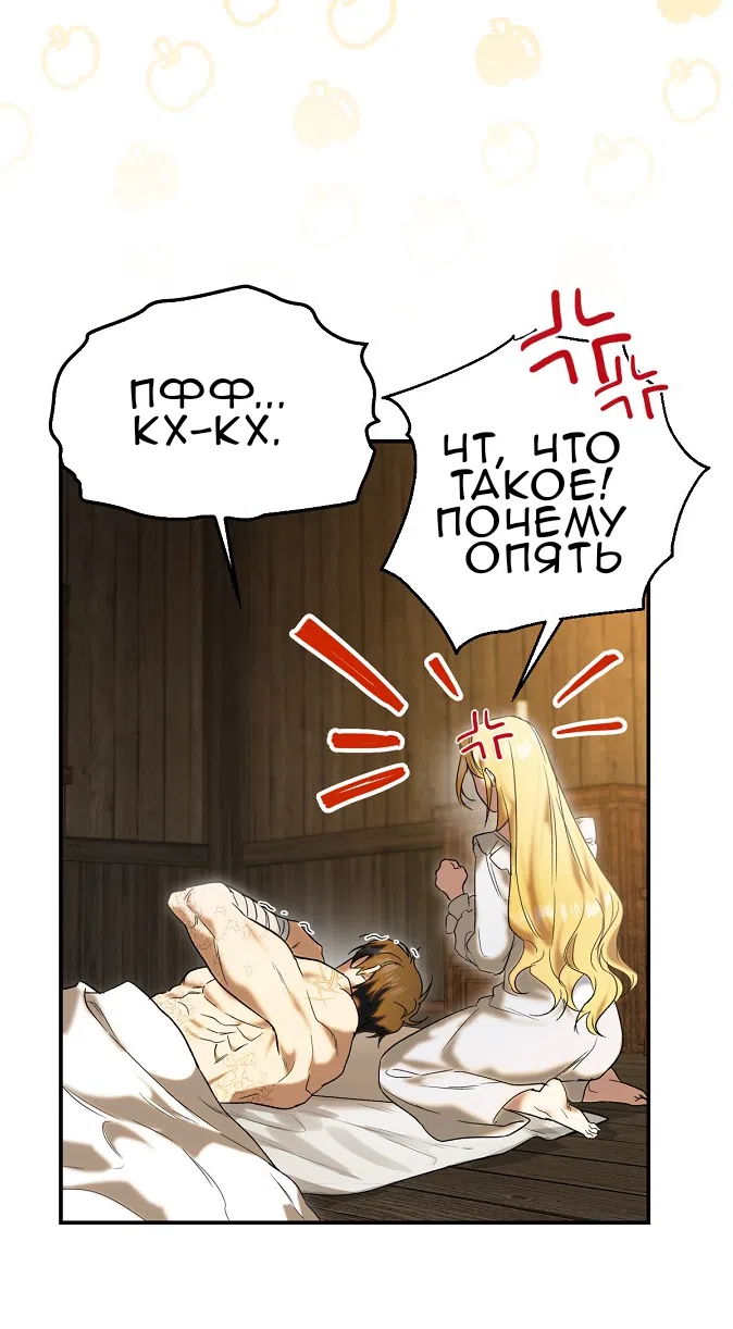 Страница 62 главы 2.0001 манги Принцесса во власти дикого маркиза / The Wild Dog Marquis XX the Princess