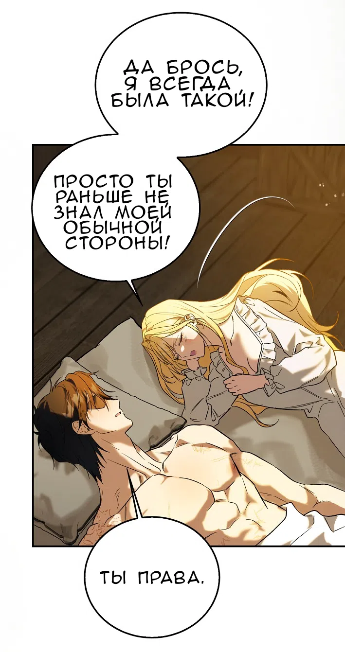 Страница 64 главы 2.0001 манги Принцесса во власти дикого маркиза / The Wild Dog Marquis XX the Princess