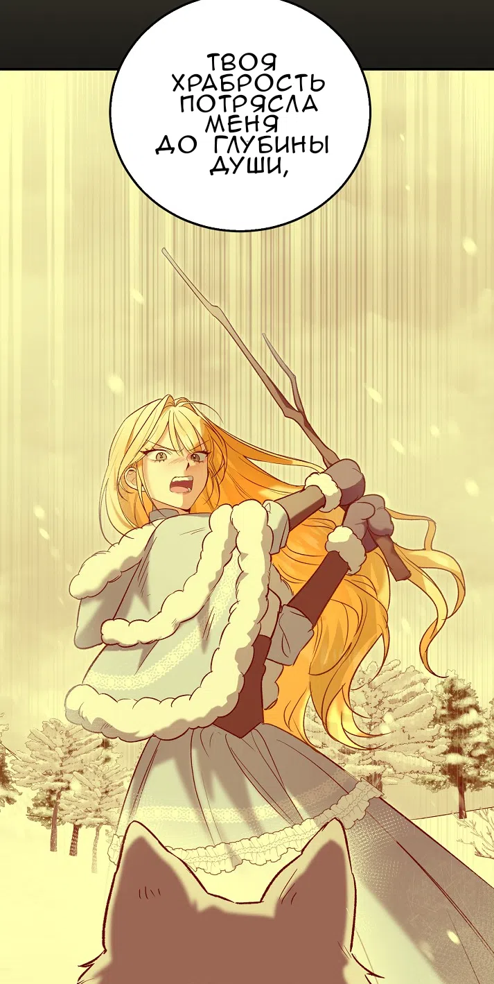 Страница 67 главы 2.0001 манги Принцесса во власти дикого маркиза / The Wild Dog Marquis XX the Princess