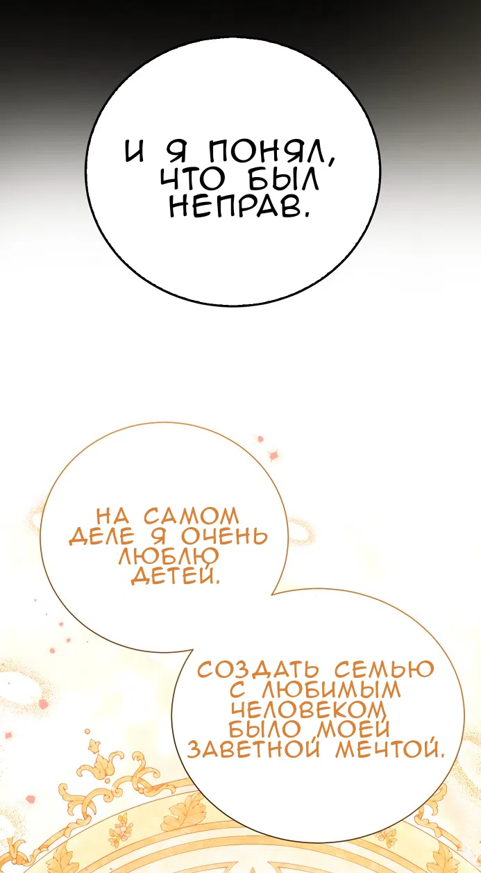 Страница 68 главы 2.0001 манги Принцесса во власти дикого маркиза / The Wild Dog Marquis XX the Princess